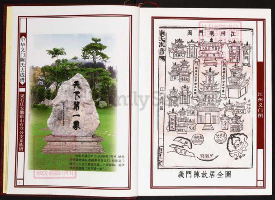 安徽省六安市霍山县陈氏义门堂族谱-中华义门陈氏大成谱.果石庄安徽霍山有立公支系族谱.pdf电子版预览图4