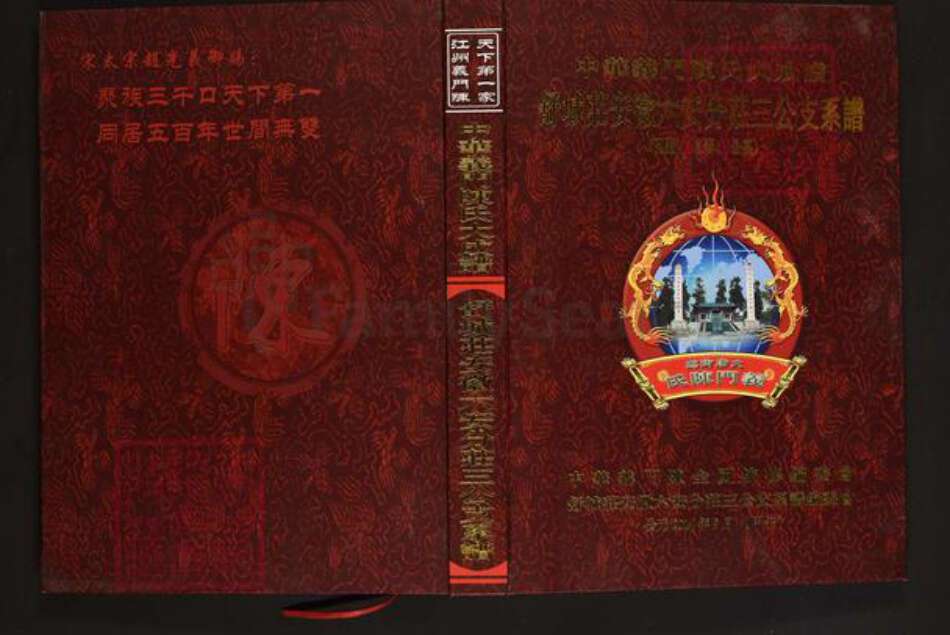 安徽省六安市陈氏义门堂族谱-中华义门陈氏大成谱.舒城庄安徽六安分庄三公支系谱.pdf电子版缩略图