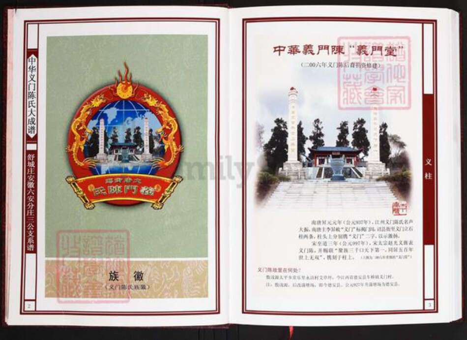 安徽省六安市陈氏义门堂族谱-中华义门陈氏大成谱.舒城庄安徽六安分庄三公支系谱.pdf电子版预览图3