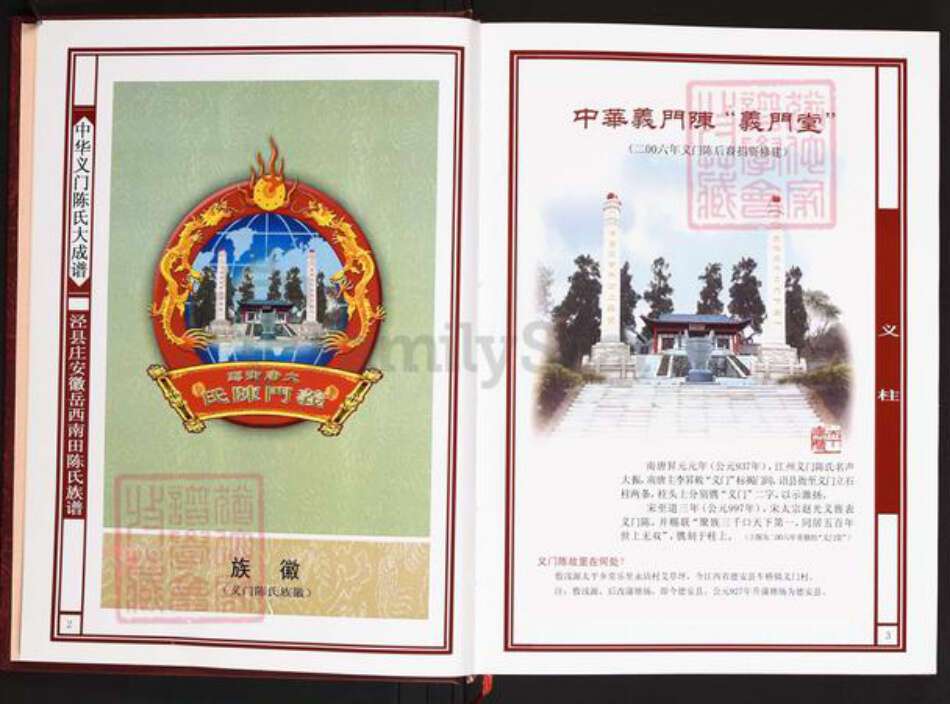 安徽省安庆市岳西县主簿镇陈氏义门堂族谱-中华义门陈氏大成谱.泾县庄安徽岳西南田陈氏族谱.pdf电子版预览图3