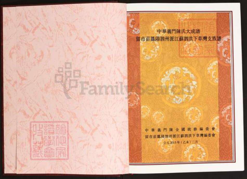 江苏省宿迁市泗洪县双沟镇陈氏惊座堂族谱-中华义门陈氏大成谱.留市庄凤阳泗州派江苏泗洪下草湾支族谱.pdf电子版预览图2