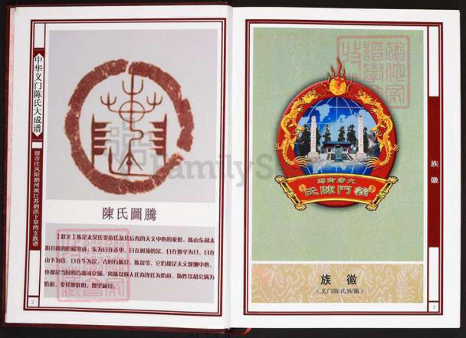 江苏省宿迁市泗洪县双沟镇陈氏惊座堂族谱-中华义门陈氏大成谱.留市庄凤阳泗州派江苏泗洪下草湾支族谱.pdf电子版预览图3