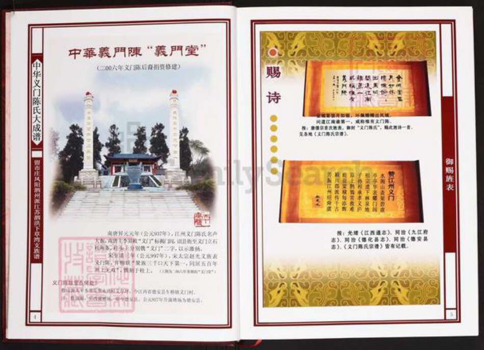 江苏省宿迁市泗洪县双沟镇陈氏惊座堂族谱-中华义门陈氏大成谱.留市庄凤阳泗州派江苏泗洪下草湾支族谱.pdf电子版预览图4