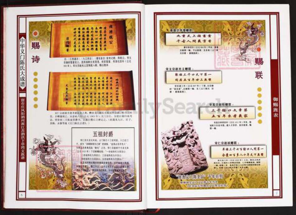 江苏省宿迁市泗洪县双沟镇陈氏惊座堂族谱-中华义门陈氏大成谱.留市庄凤阳泗州派江苏泗洪下草湾支族谱.pdf电子版预览图5