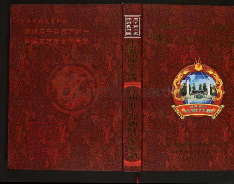 江西省赣州市于都县陈氏义门堂族谱-中华义门陈氏大成谱.汀州庄于都朝旺公支系谱.pdf电子版缩略图