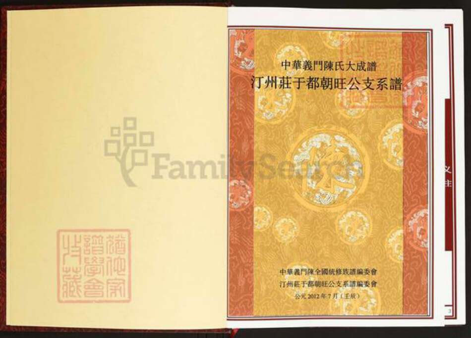 江西省赣州市于都县陈氏义门堂族谱-中华义门陈氏大成谱.汀州庄于都朝旺公支系谱.pdf电子版预览图2