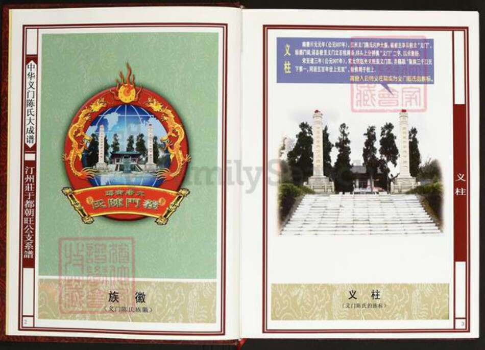 江西省赣州市于都县陈氏义门堂族谱-中华义门陈氏大成谱.汀州庄于都朝旺公支系谱.pdf电子版预览图3