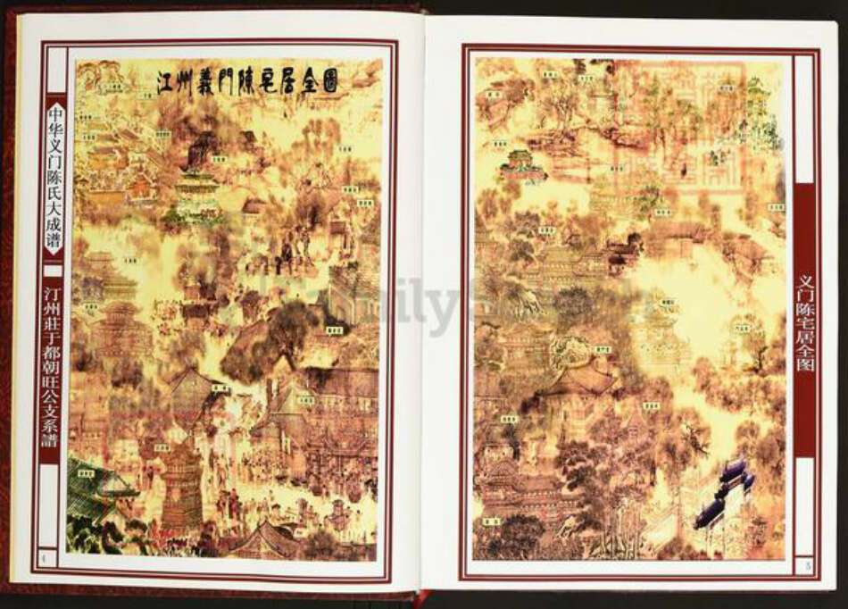 江西省赣州市于都县陈氏义门堂族谱-中华义门陈氏大成谱.汀州庄于都朝旺公支系谱.pdf电子版预览图4