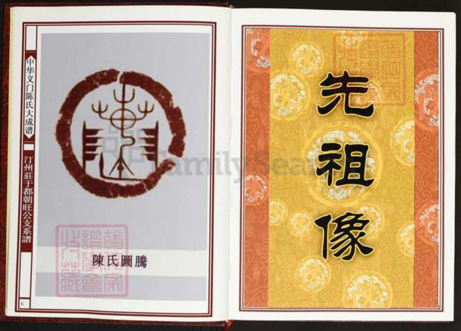 江西省赣州市于都县陈氏义门堂族谱-中华义门陈氏大成谱.汀州庄于都朝旺公支系谱.pdf电子版预览图5