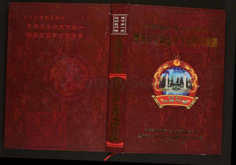 安徽省六安市金寨县陈氏义门堂族谱-中华义门陈氏大成谱.丰城庄安徽金寨竹庵陈氏族谱.pdf电子版缩略图