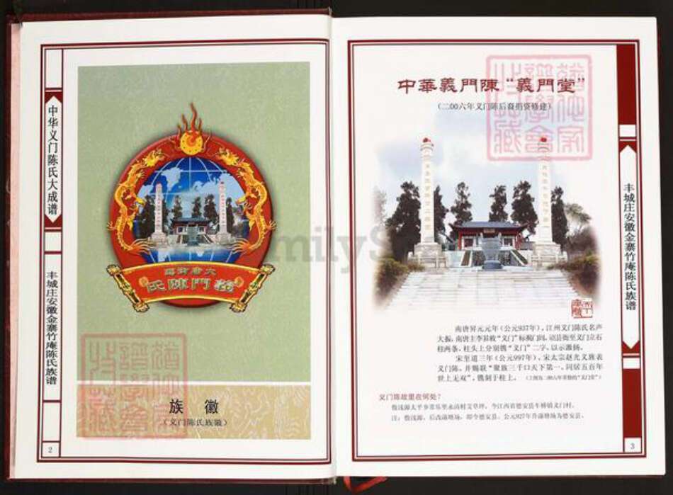 安徽省六安市金寨县陈氏义门堂族谱-中华义门陈氏大成谱.丰城庄安徽金寨竹庵陈氏族谱.pdf电子版预览图3