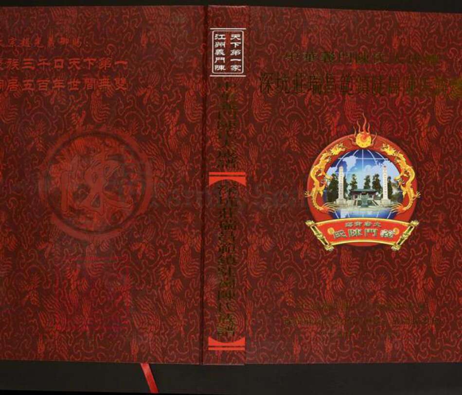 江西省九江市瑞昌市范镇陈氏义门堂族谱-中华义门陈氏大成谱.深坑庄瑞昌范镇陡岗陈氏族谱.pdf电子版缩略图