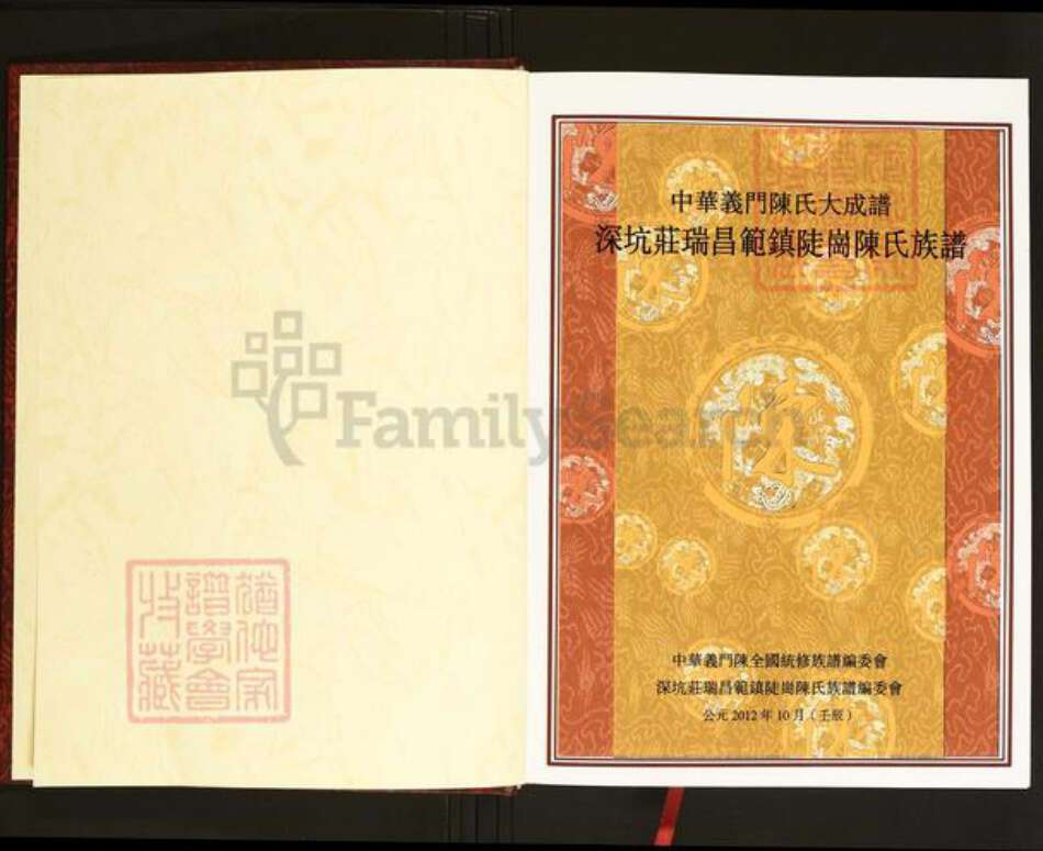 江西省九江市瑞昌市范镇陈氏义门堂族谱-中华义门陈氏大成谱.深坑庄瑞昌范镇陡岗陈氏族谱.pdf电子版预览图2