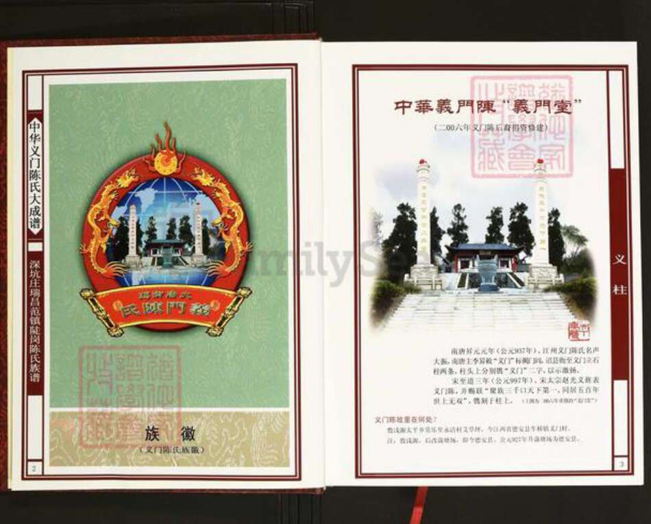 江西省九江市瑞昌市范镇陈氏义门堂族谱-中华义门陈氏大成谱.深坑庄瑞昌范镇陡岗陈氏族谱.pdf电子版预览图3