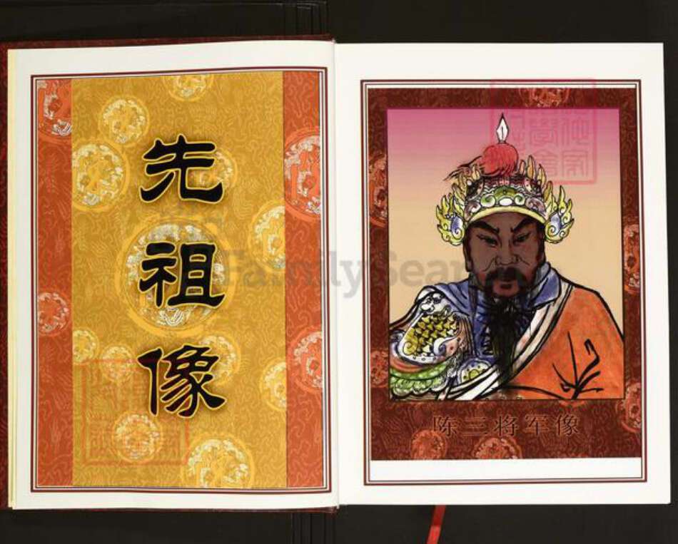 江西省九江市瑞昌市范镇陈氏义门堂族谱-中华义门陈氏大成谱.深坑庄瑞昌范镇陡岗陈氏族谱.pdf电子版预览图4