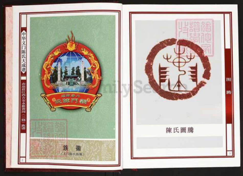 江西省吉安市永新县龙门镇陈氏义门堂族谱-中华义门陈氏大成谱.赤崖庄江西吉安永新黄岗(三修)族谱.俊亮公支下(惟经公支下).pdf电子版预览图3