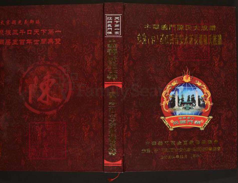 江西省吉安市永新县禾川陈氏义门堂族谱-中华义门陈氏大成谱.赤崖(岩)庄江西吉安永新长塘陈氏族谱.pdf电子版缩略图