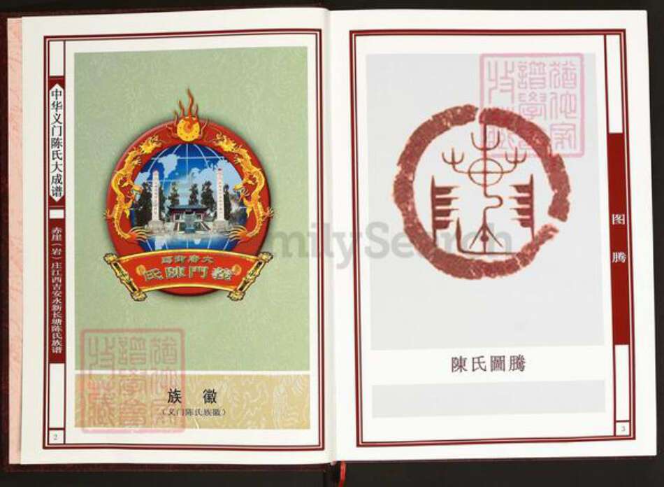 江西省吉安市永新县禾川陈氏义门堂族谱-中华义门陈氏大成谱.赤崖(岩)庄江西吉安永新长塘陈氏族谱.pdf电子版预览图3