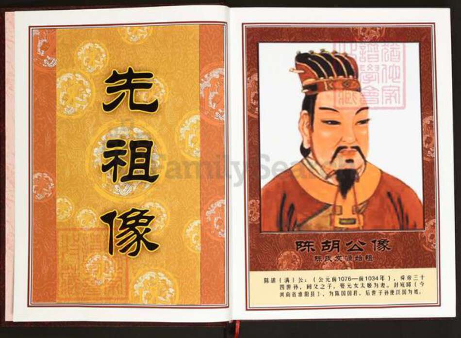 江西省吉安市永新县禾川陈氏义门堂族谱-中华义门陈氏大成谱.赤崖(岩)庄江西吉安永新长塘陈氏族谱.pdf电子版预览图4