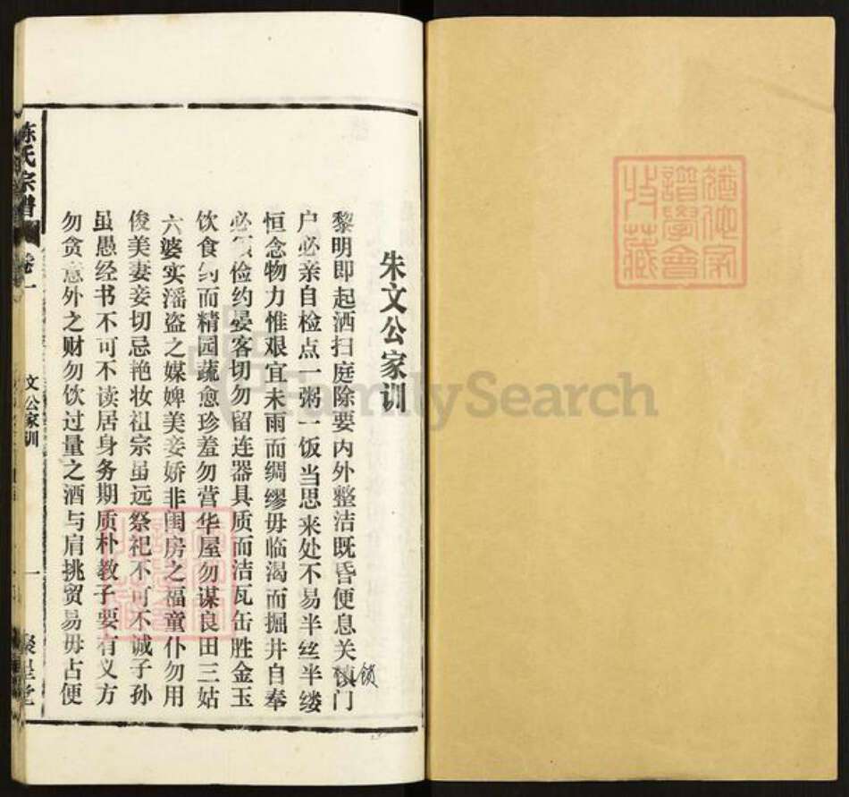 安徽省安庆市太湖县大石乡陈氏聚星堂族谱-陈氏宗谱.pdf电子版预览图1