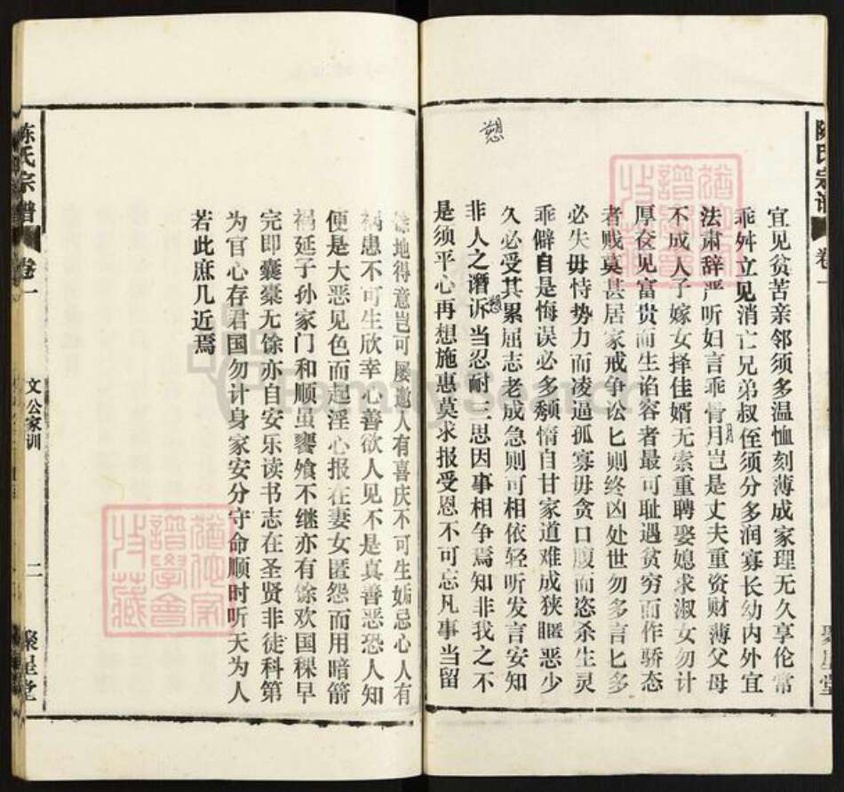 安徽省安庆市太湖县大石乡陈氏聚星堂族谱-陈氏宗谱.pdf电子版预览图2