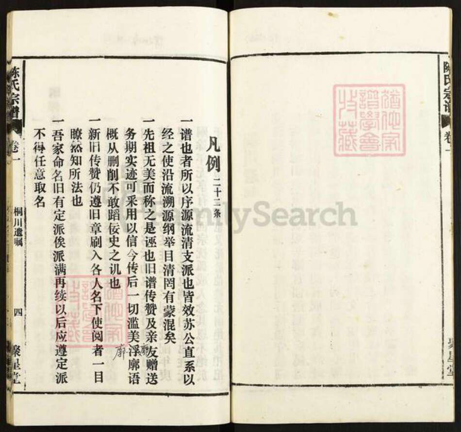 安徽省安庆市太湖县大石乡陈氏聚星堂族谱-陈氏宗谱.pdf电子版预览图4