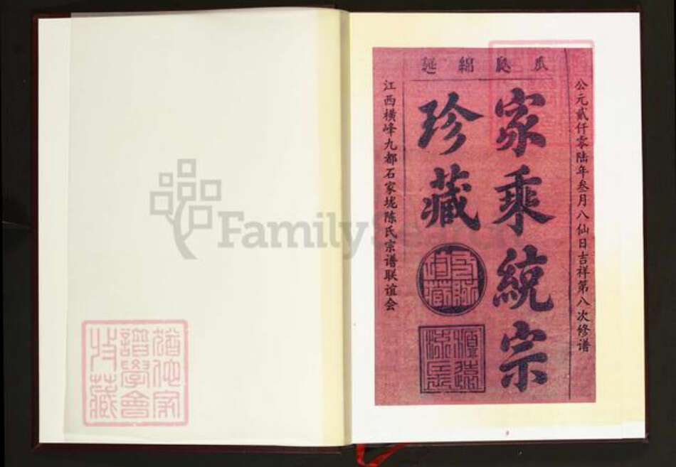 江西省上饶市横峰县陈氏颖川堂族谱-陈氏宗谱.pdf电子版预览图1