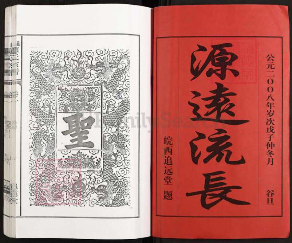 安徽省六安市霍山县陈氏追远堂族谱-义门陈氏宗谱.pdf电子版预览图1