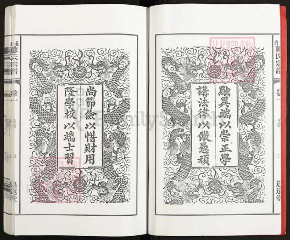 安徽省六安市霍山县陈氏追远堂族谱-义门陈氏宗谱.pdf电子版预览图4