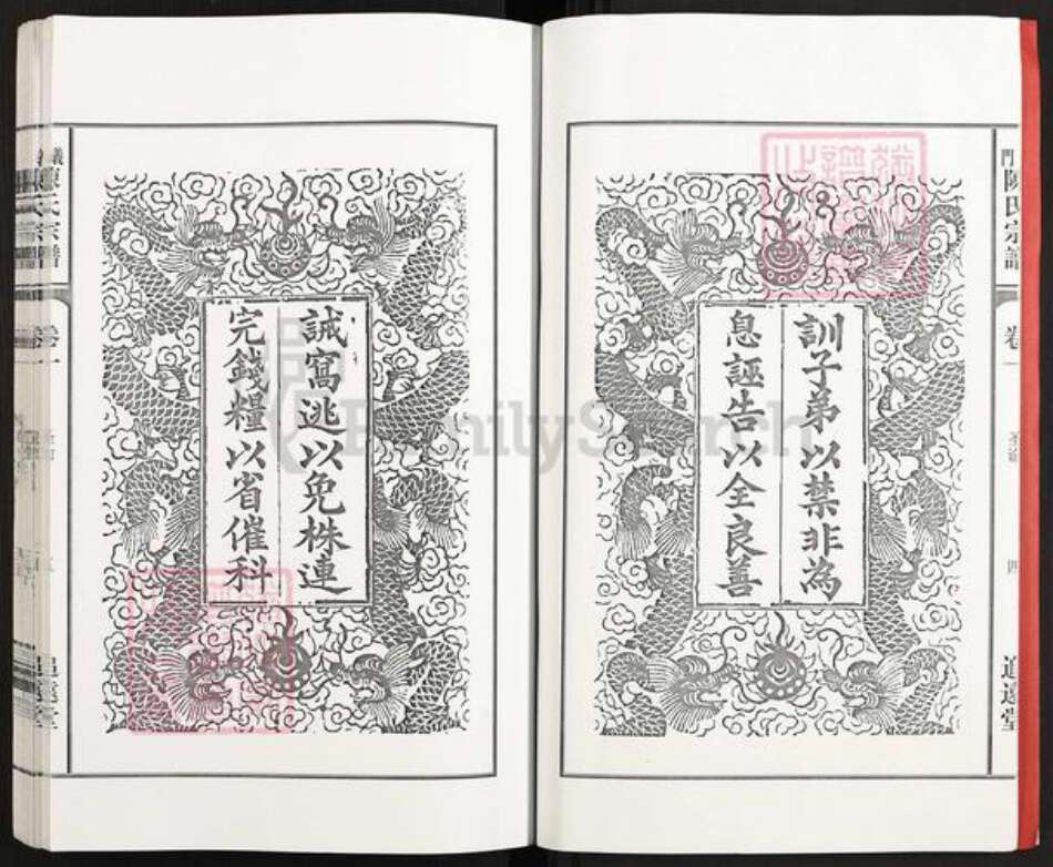 安徽省六安市霍山县陈氏追远堂族谱-义门陈氏宗谱.pdf电子版预览图5