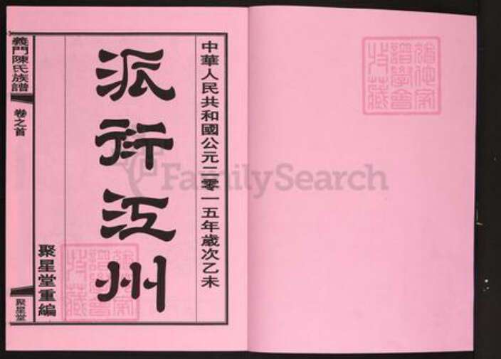 安徽省安庆市怀宁县陈氏聚星堂族谱-义门陈氏宗谱.pdf电子版预览图2