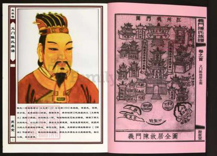 安徽省安庆市怀宁县陈氏聚星堂族谱-义门陈氏宗谱.pdf电子版预览图3