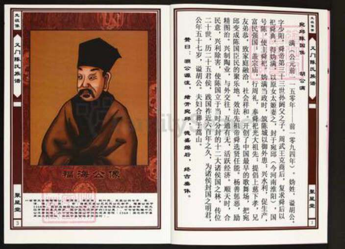 安徽省安庆市怀宁县陈氏聚星堂族谱-义门陈氏宗谱.pdf电子版预览图4