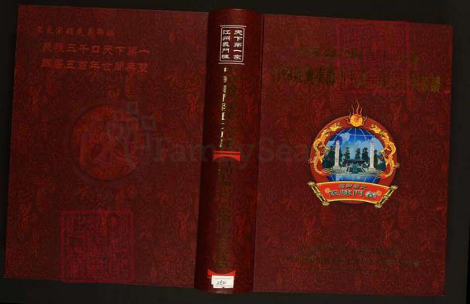 广东省梅州市平远县仁居镇陈氏义门堂族谱-中华义门陈氏大成宗谱.汀州庄广东梅州平远十郎公支系族谱.pdf电子版缩略图