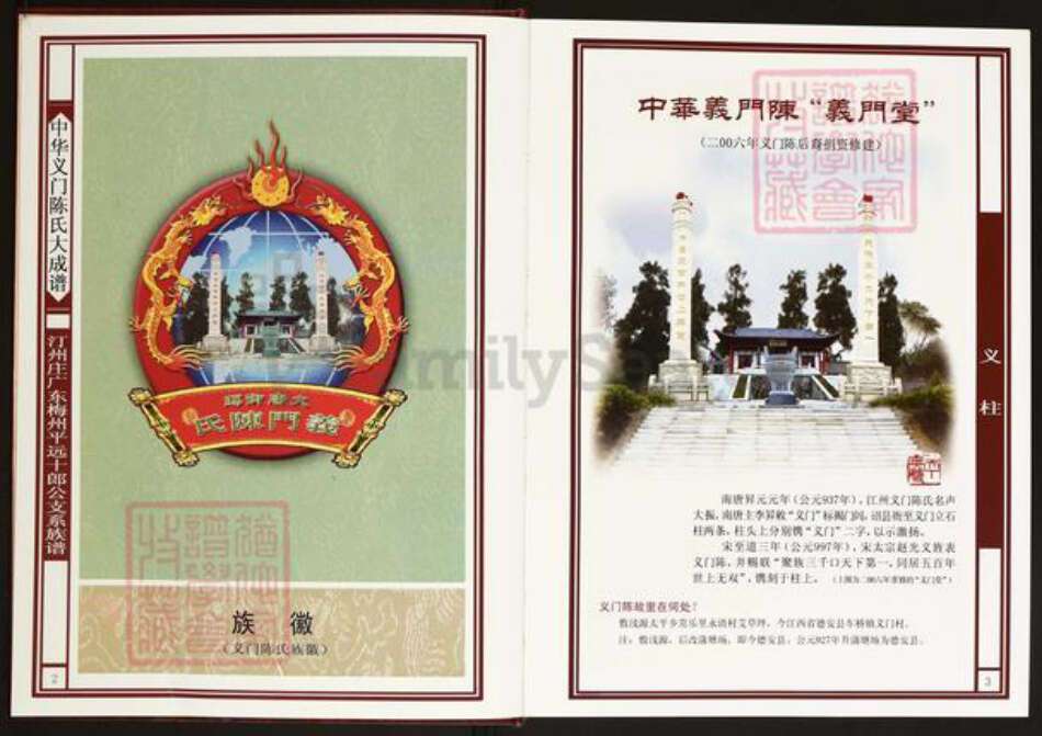 广东省梅州市平远县仁居镇陈氏义门堂族谱-中华义门陈氏大成宗谱.汀州庄广东梅州平远十郎公支系族谱.pdf电子版预览图3