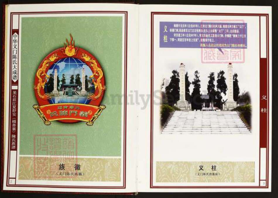 湖北省武汉市江汉区武汉陈氏义门堂族谱-中华义门陈氏大成谱.果石庄江夏舒安(积善里)族谱.pdf电子版预览图3