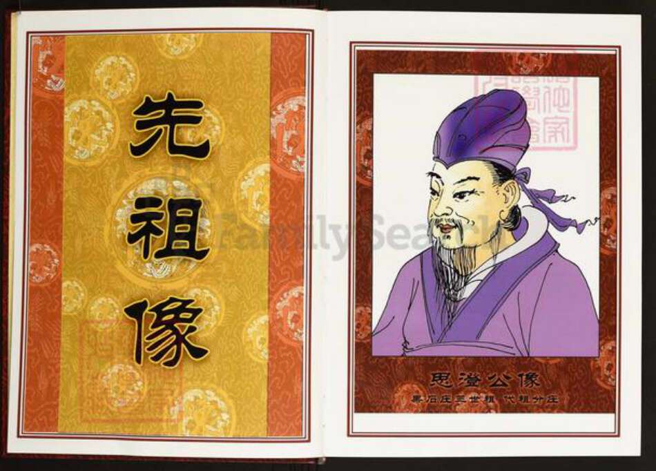 湖北省武汉市江汉区武汉陈氏义门堂族谱-中华义门陈氏大成谱.果石庄江夏舒安(积善里)族谱.pdf电子版预览图4