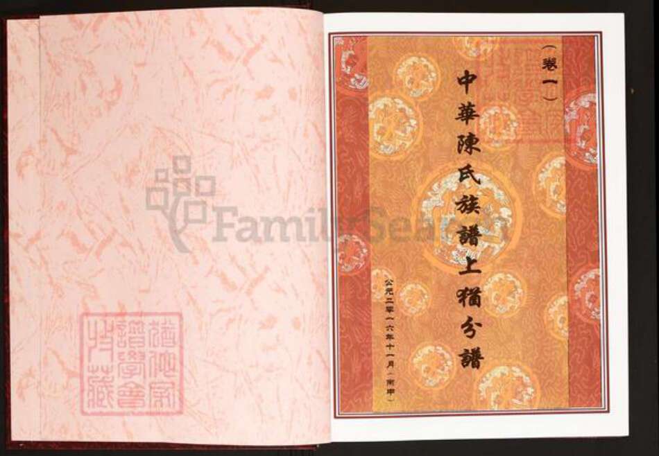 江西省赣州市上犹县陈氏义门堂族谱-中华陈氏族谱上犹分谱.pdf电子版预览图2