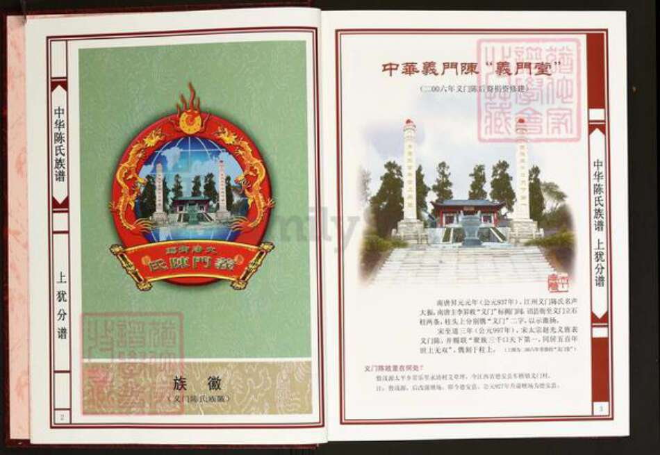 江西省赣州市上犹县陈氏义门堂族谱-中华陈氏族谱上犹分谱.pdf电子版预览图3