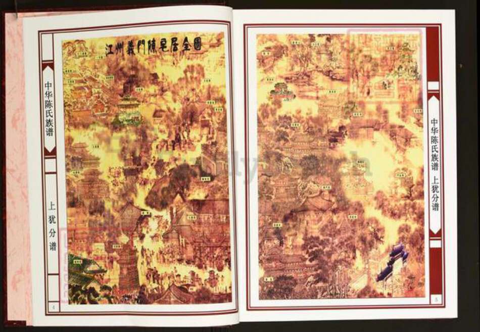 江西省赣州市上犹县陈氏义门堂族谱-中华陈氏族谱上犹分谱.pdf电子版预览图4