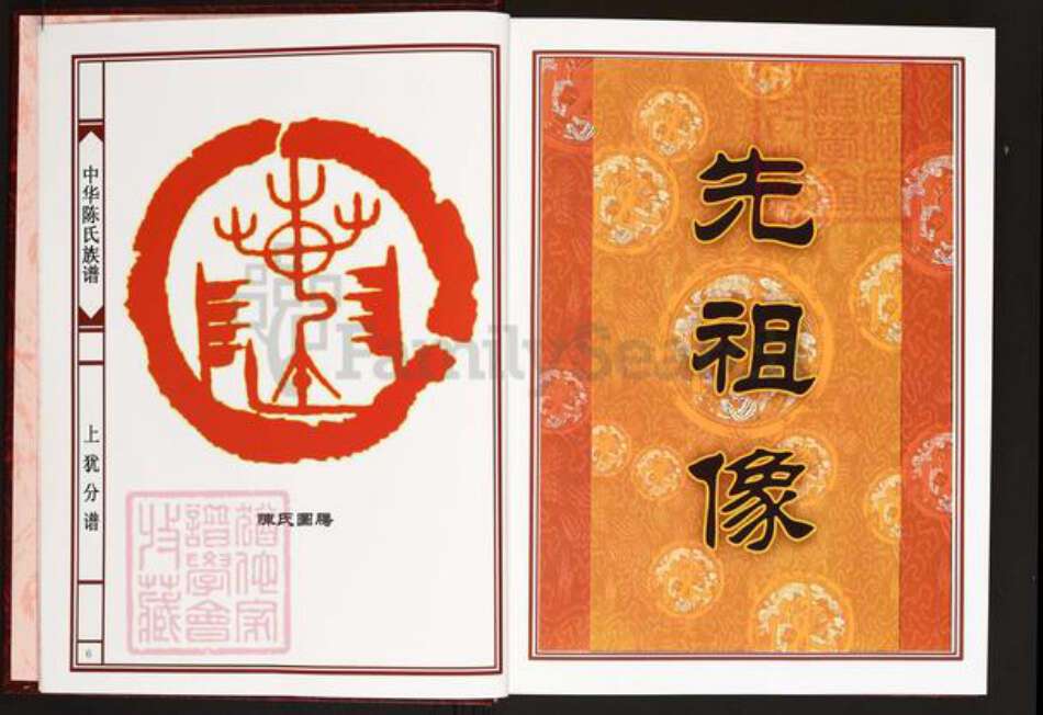 江西省赣州市上犹县陈氏义门堂族谱-中华陈氏族谱上犹分谱.pdf电子版预览图5