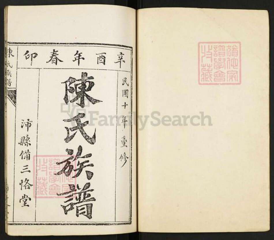 江苏省徐州市沛县栖山镇陈氏三恪堂族谱-沛县陈氏族谱.pdf电子版预览图1