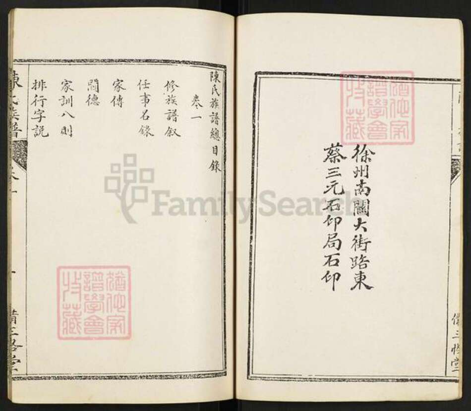 江苏省徐州市沛县栖山镇陈氏三恪堂族谱-沛县陈氏族谱.pdf电子版预览图2