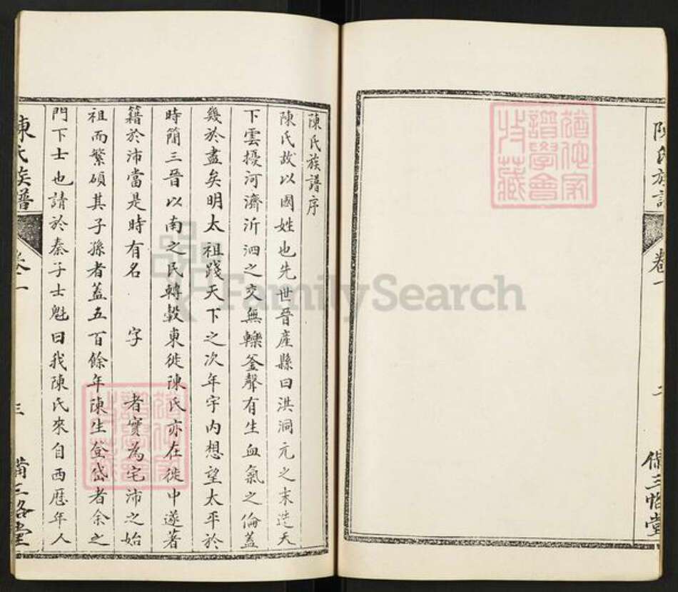 江苏省徐州市沛县栖山镇陈氏三恪堂族谱-沛县陈氏族谱.pdf电子版预览图4