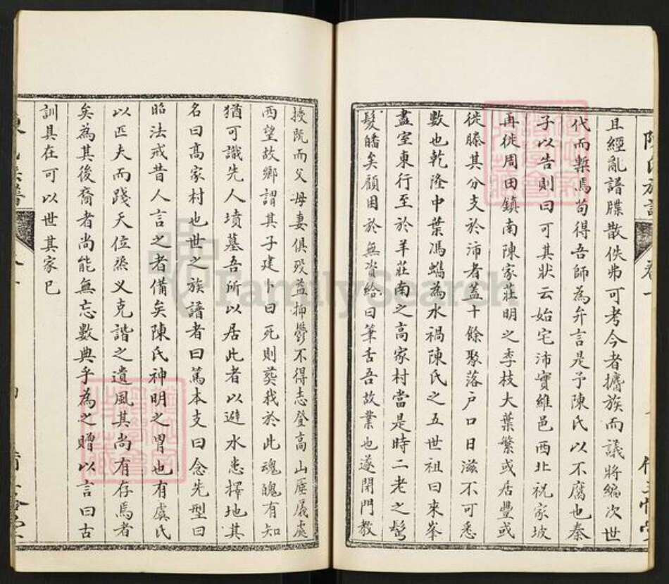 江苏省徐州市沛县栖山镇陈氏三恪堂族谱-沛县陈氏族谱.pdf电子版预览图5