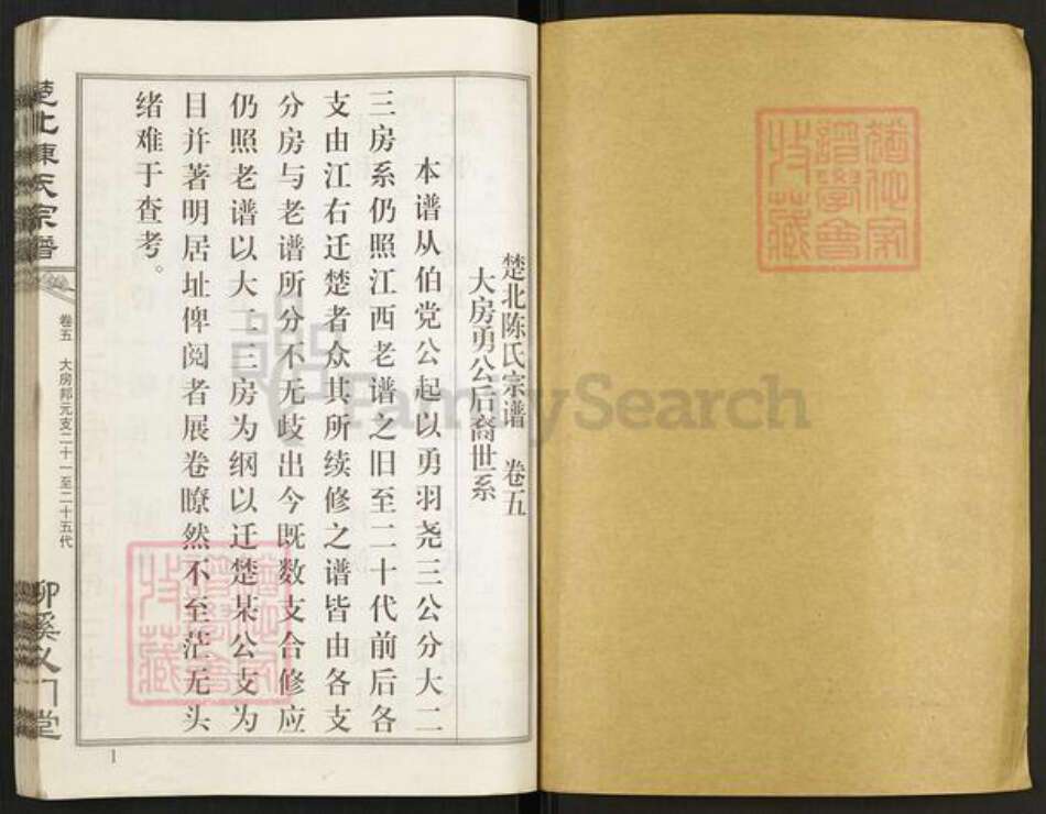 湖北省陈氏义门堂族谱-楚北陈氏宗谱.pdf电子版预览图1