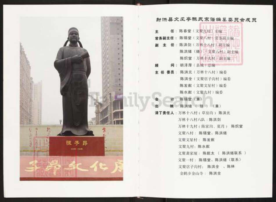 四川省遂宁市射洪市陈氏义门堂族谱-义门堂陈氏宗谱.pdf电子版预览图2