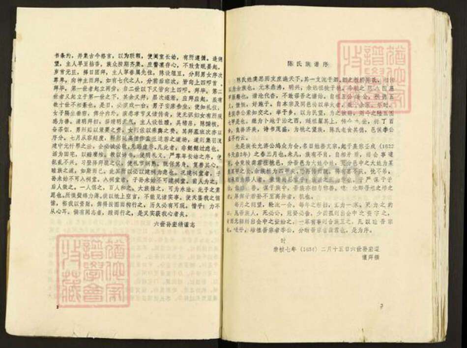 江苏省宿迁市泗阳县众兴镇陈氏泗淮堂族谱-陈氏族谱.pdf电子版预览图5