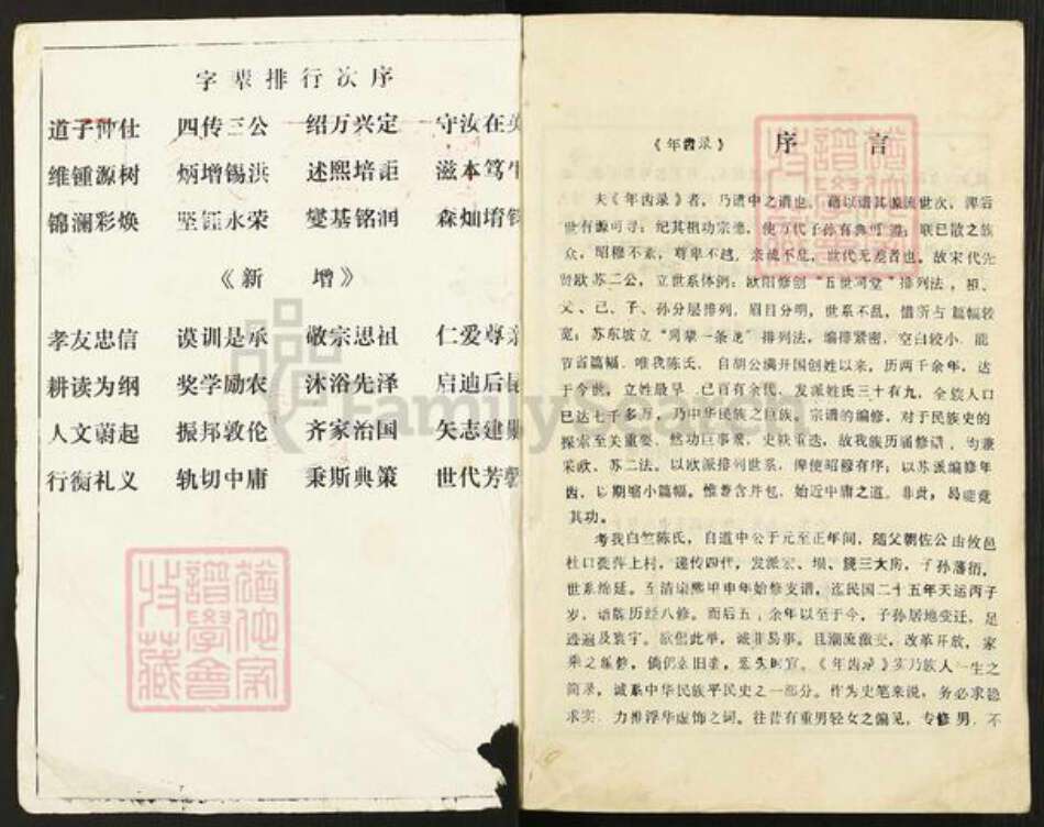 江西省萍乡市湘东区白竺乡陈氏族谱-萍乡白竺陈氏九修族谱.年齿录.pdf电子版预览图1