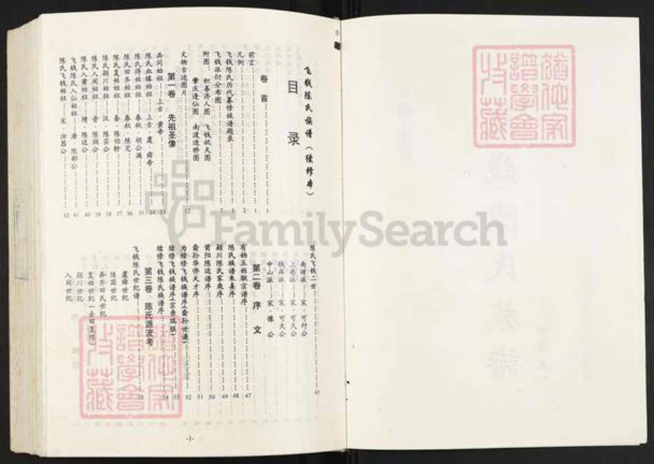 福建省莆田市仙游县陈氏族谱-飞钱陈氏族谱.pdf电子版预览图2